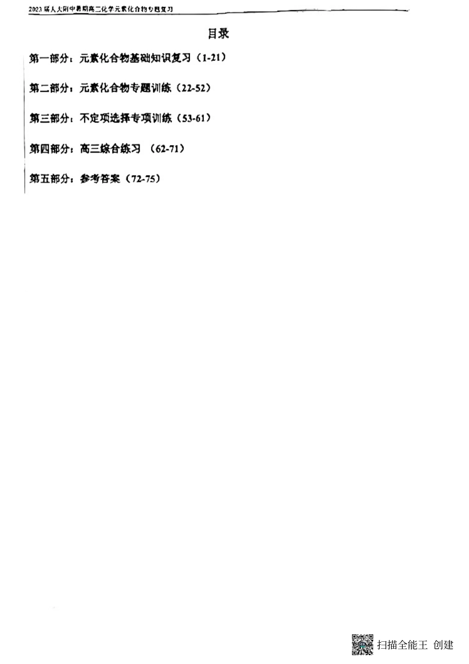 2023届人大附中化学暑期专题复习讲义练习册.pdf_第2页