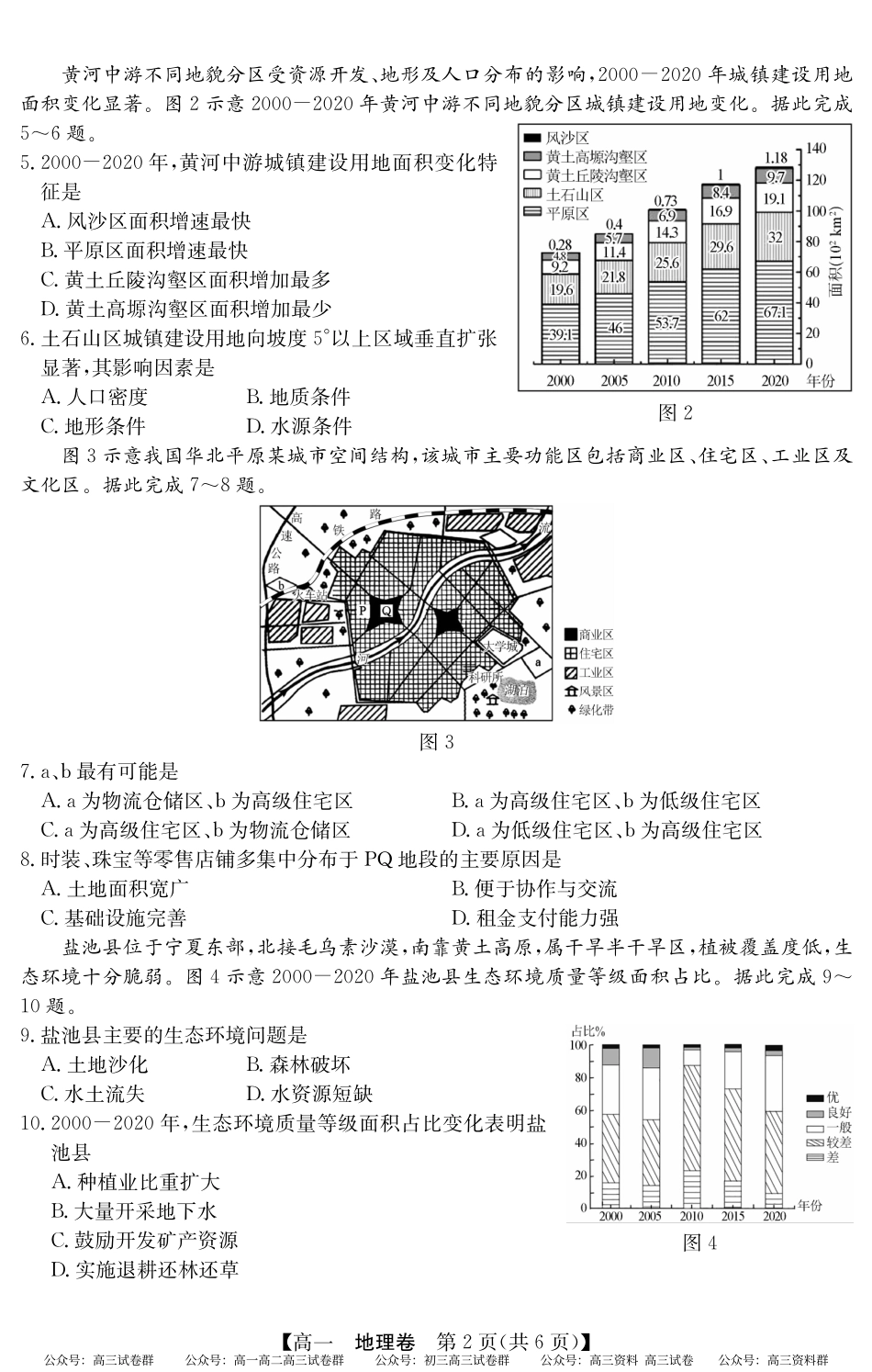 2024-2025学年第二学期高一期末教学质检（纵横文化）5466A 地理.pdf_第2页
