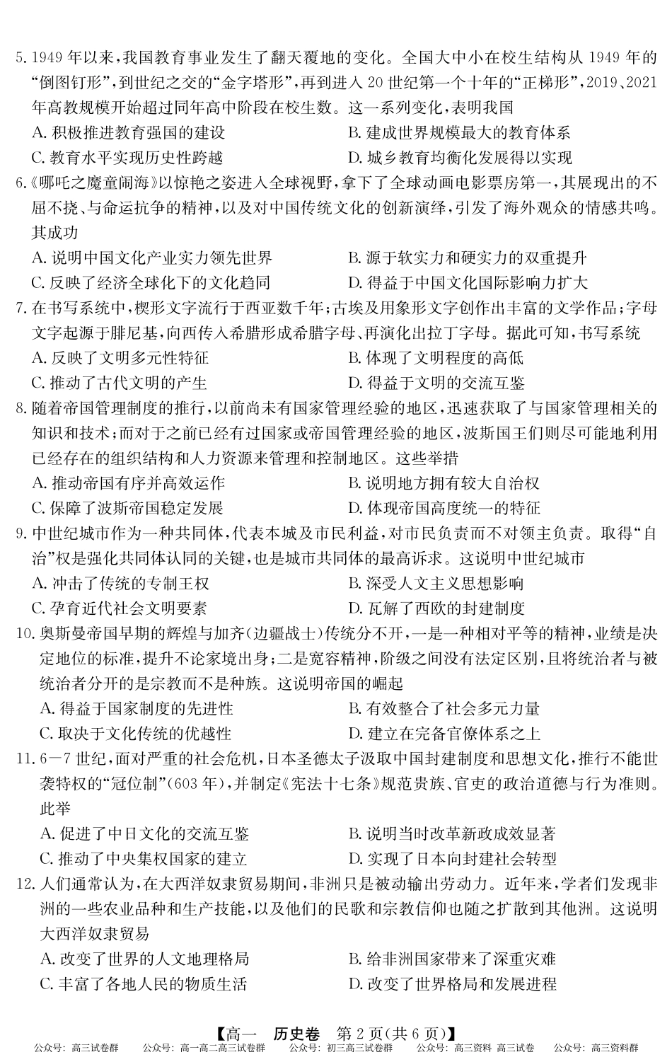 2024-2025学年第二学期高一期末教学质检（纵横文化）5466A 历史.pdf_第2页