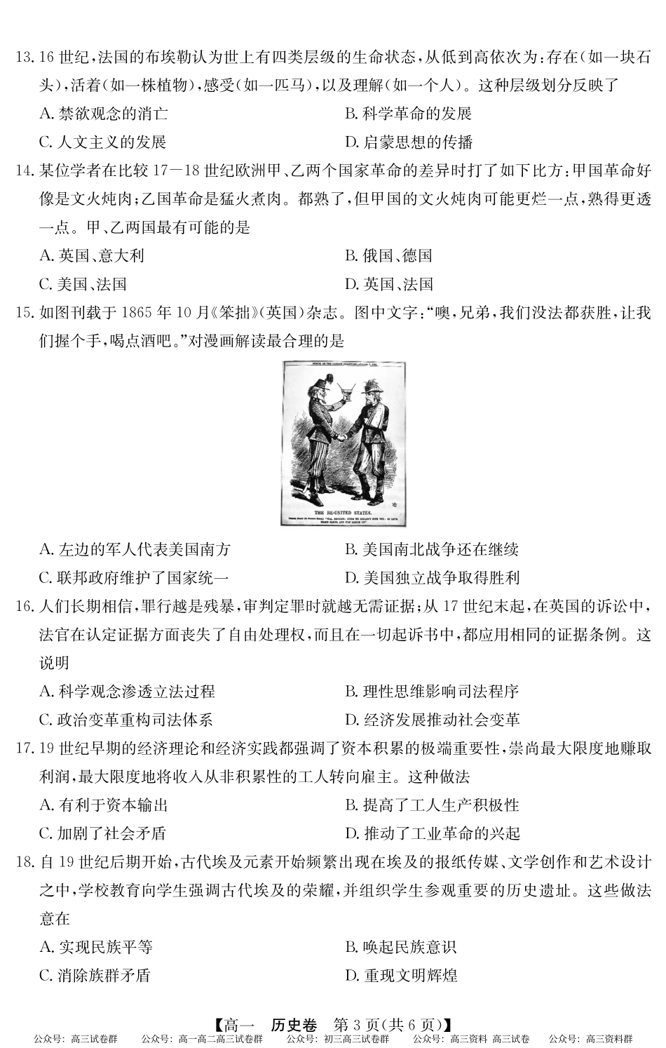 2024-2025学年第二学期高一期末教学质检（纵横文化）5466A 历史.pdf_第3页
