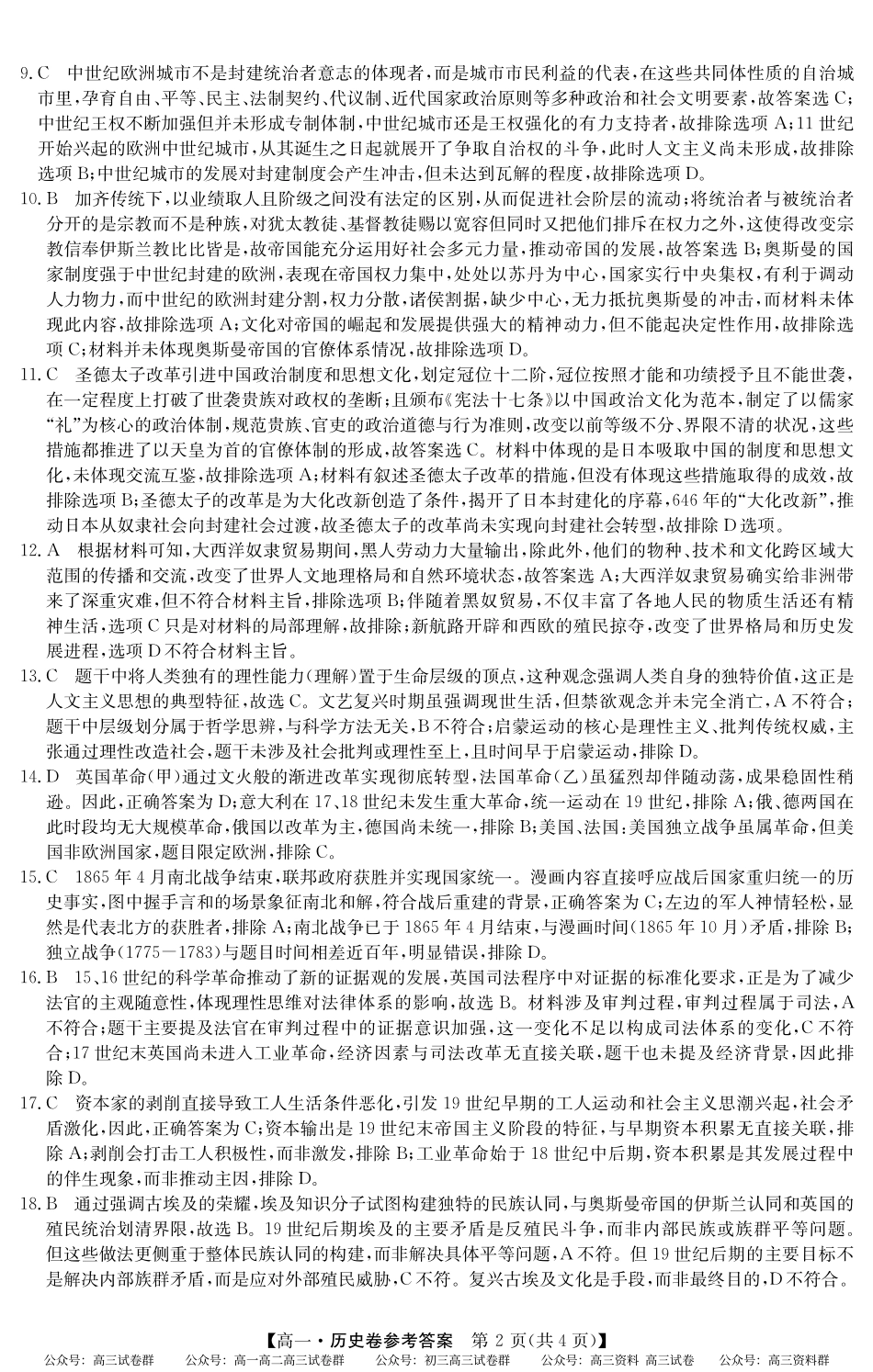 2024-2025学年第二学期高一期末教学质检（纵横文化）5466A 历史答案.pdf_第2页