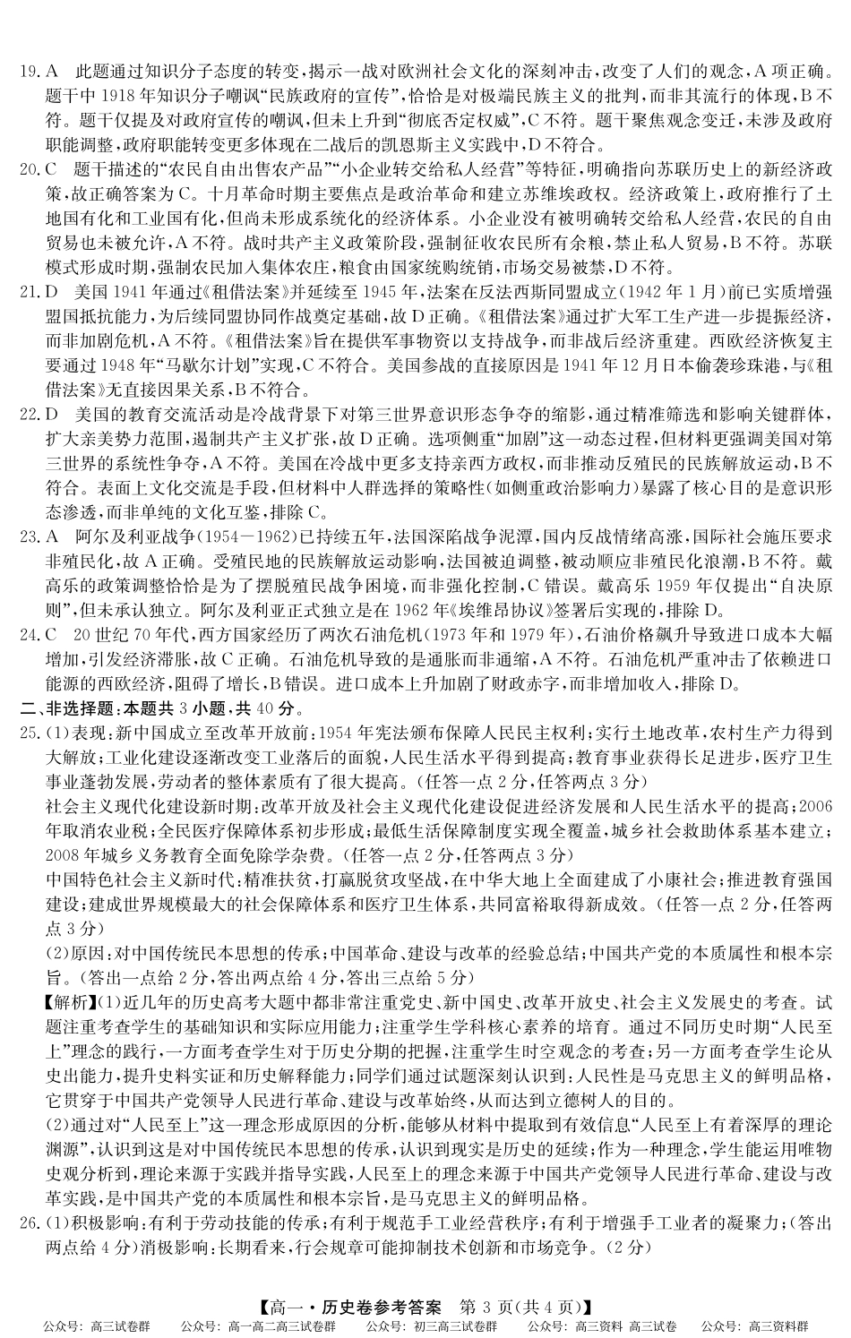 2024-2025学年第二学期高一期末教学质检（纵横文化）5466A 历史答案.pdf_第3页