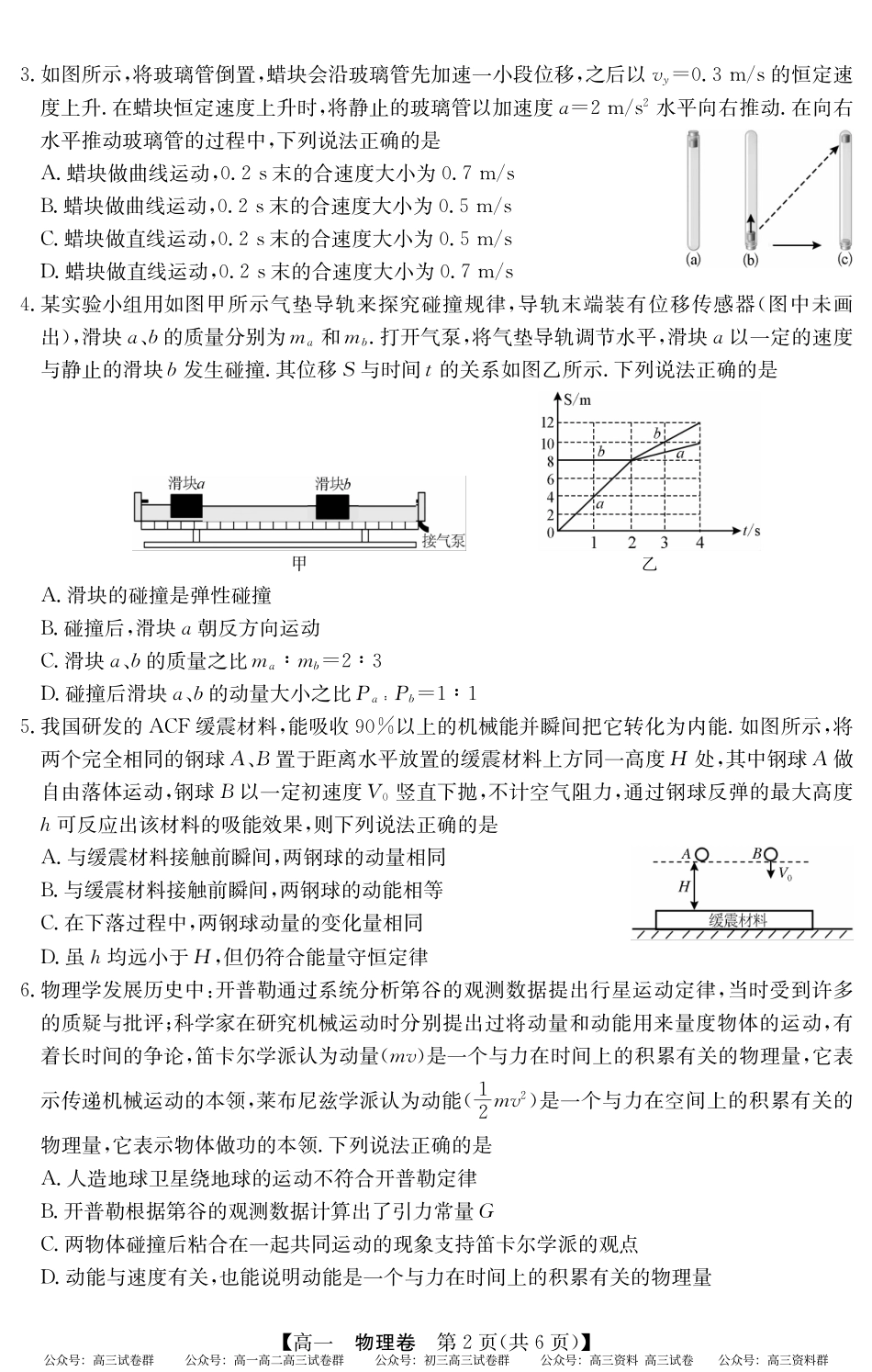 2024-2025学年第二学期高一期末教学质检（纵横文化）5466A 物理.pdf_第2页