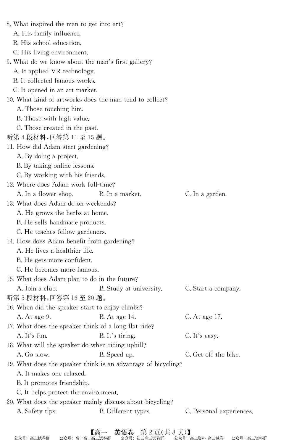 2024-2025学年第二学期高一期末教学质检（纵横文化）5466A 英语.pdf_第2页