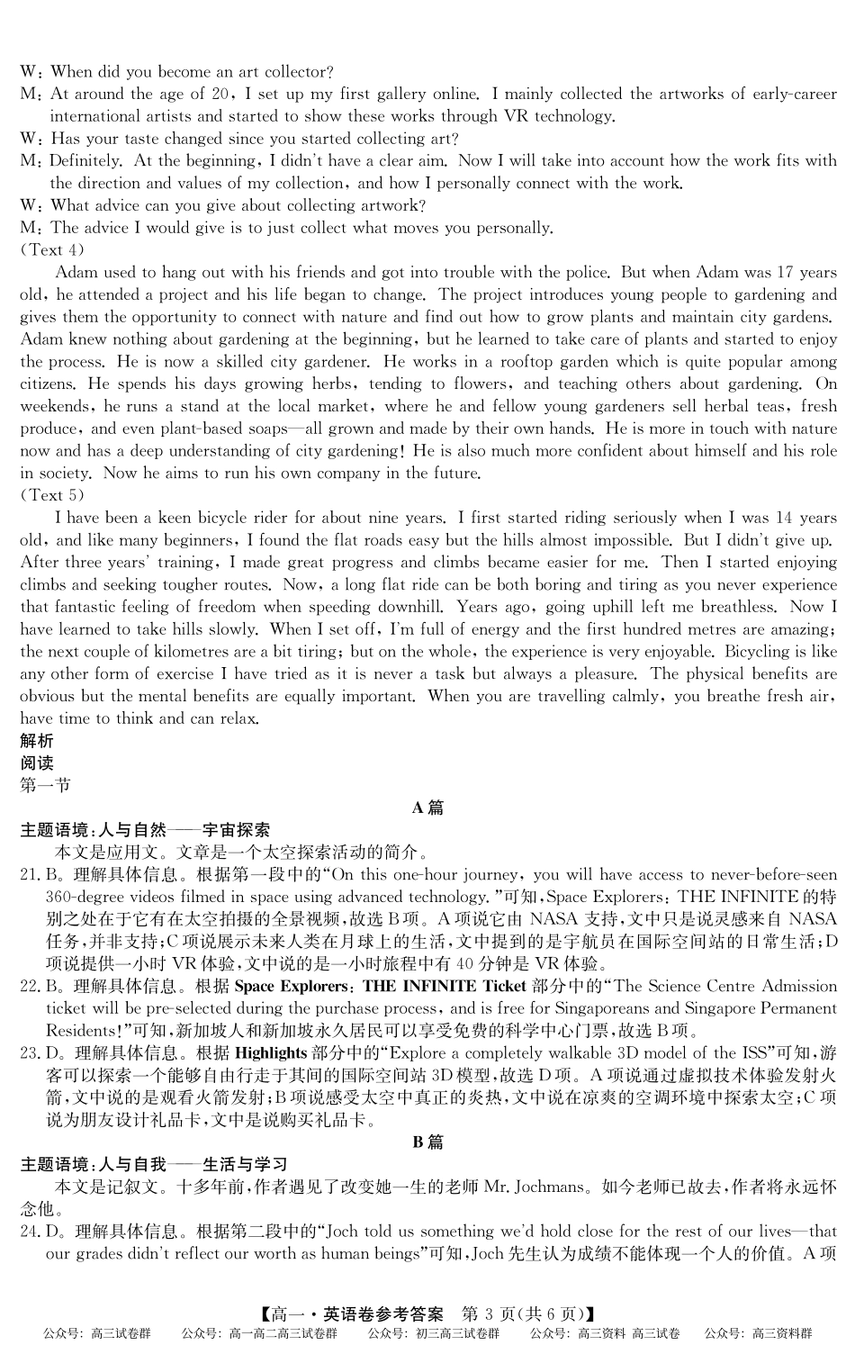 2024-2025学年第二学期高一期末教学质检（纵横文化）5466A 英语答案.pdf_第3页