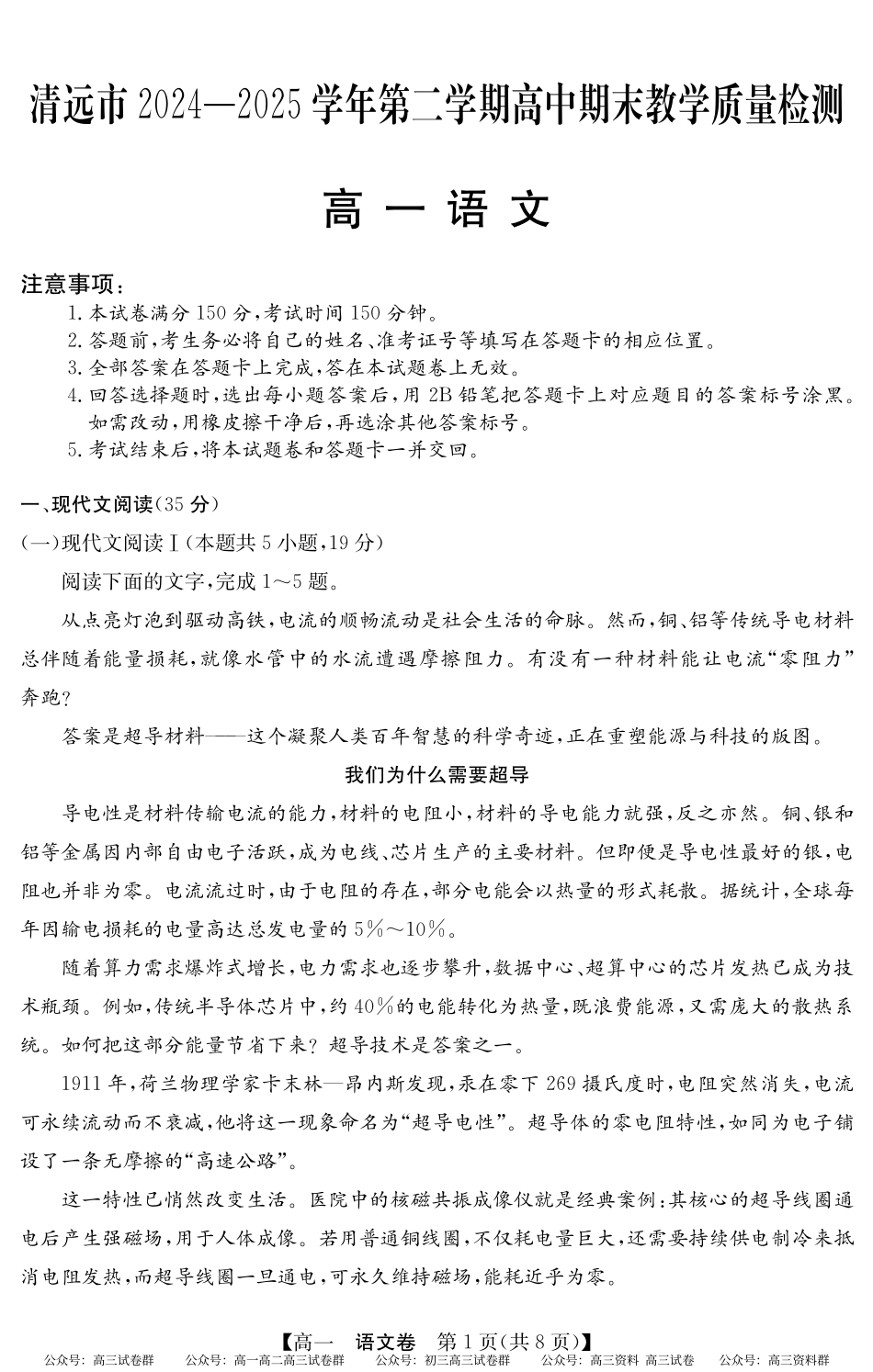 2024-2025学年第二学期高一期末教学质检（纵横文化）5466A 语文.pdf_第1页