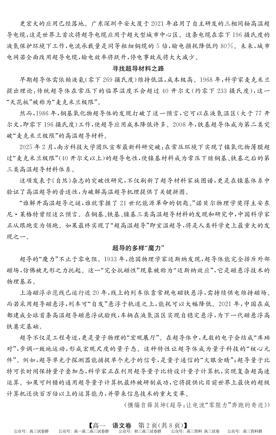 2024-2025学年第二学期高一期末教学质检（纵横文化）5466A 语文.pdf_第2页
