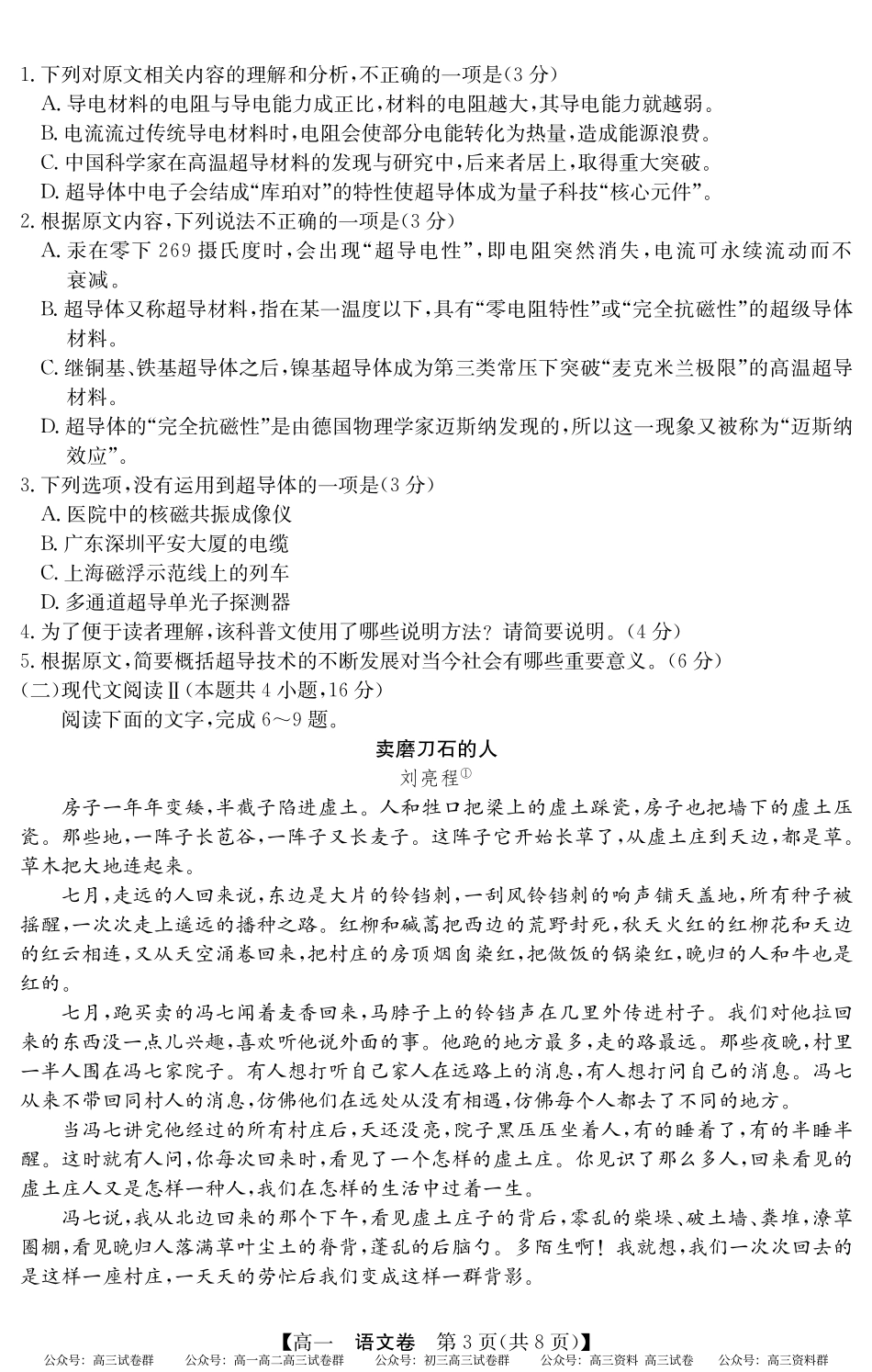 2024-2025学年第二学期高一期末教学质检（纵横文化）5466A 语文.pdf_第3页