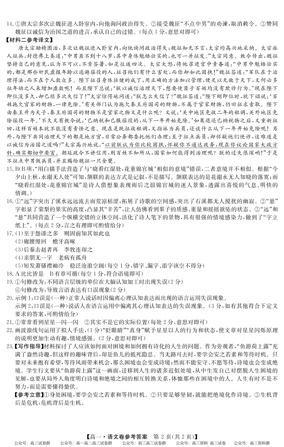 2024-2025学年第二学期高一期末教学质检（纵横文化）5466A 语文答案.pdf_第2页