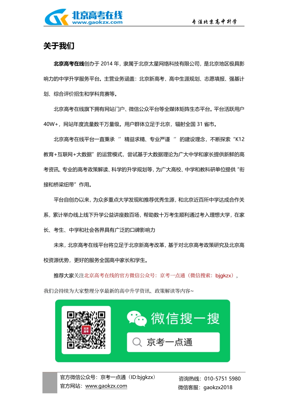 2024红楼梦重要知识点-京考一点通.pdf_第2页