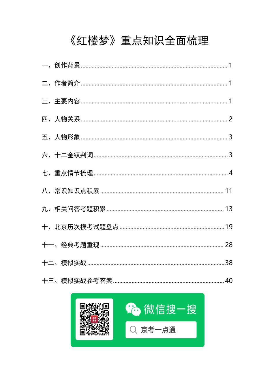 2024红楼梦重要知识点-京考一点通.pdf_第3页