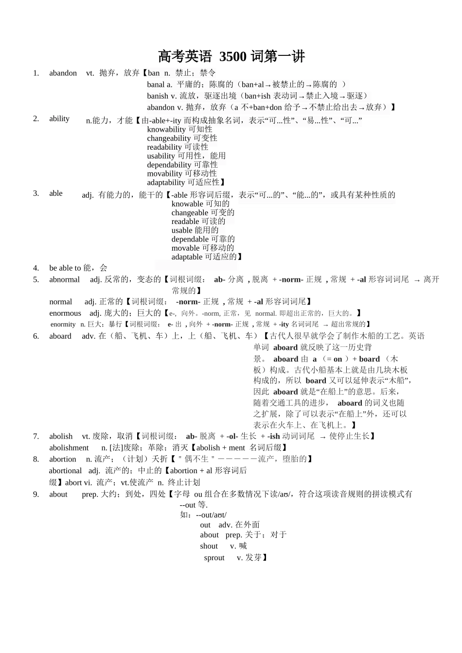 2025版60天搞定英语 高考英语冲刺词汇快速提升-高考英语3500单词第01讲(单词速记与拓展).docx_第1页