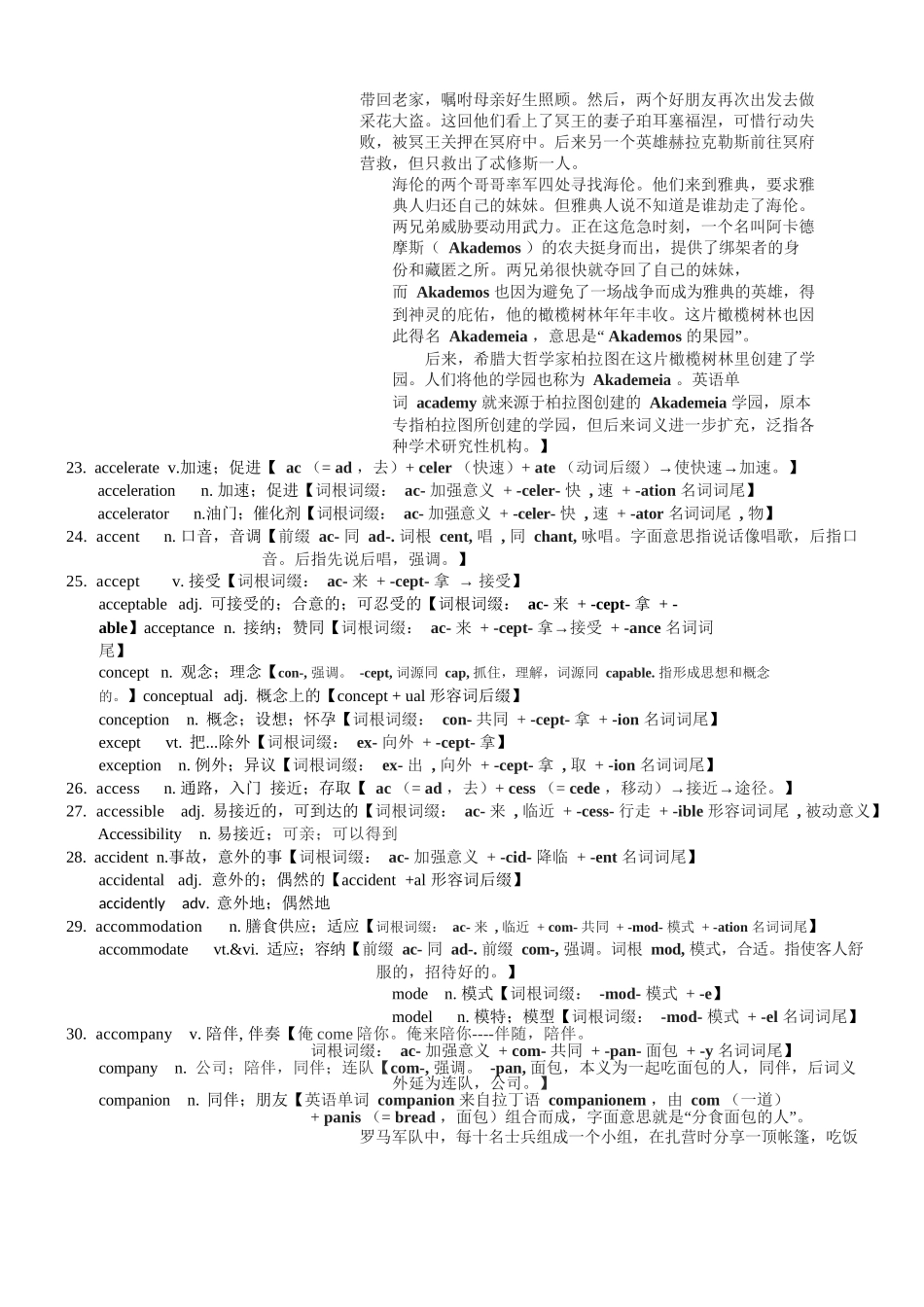 2025版60天搞定英语 高考英语冲刺词汇快速提升-高考英语3500单词第01讲(单词速记与拓展).docx_第3页