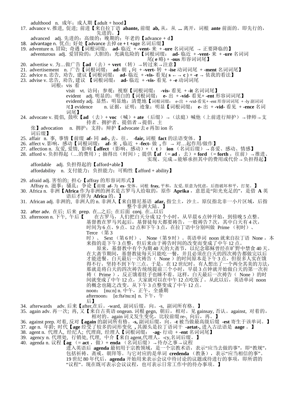 2025版60天搞定英语 高考英语冲刺词汇快速提升-高考英语3500单词第02讲(单词速记与拓展).docx_第2页