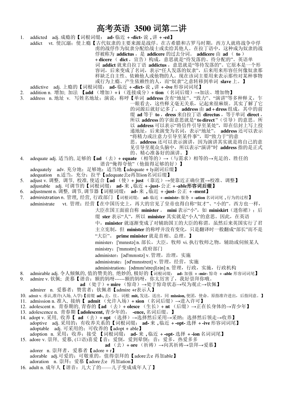 2025版60天搞定英语 高考英语冲刺词汇快速提升-高考英语3500单词第02讲(单词速记与拓展).pdf_第1页