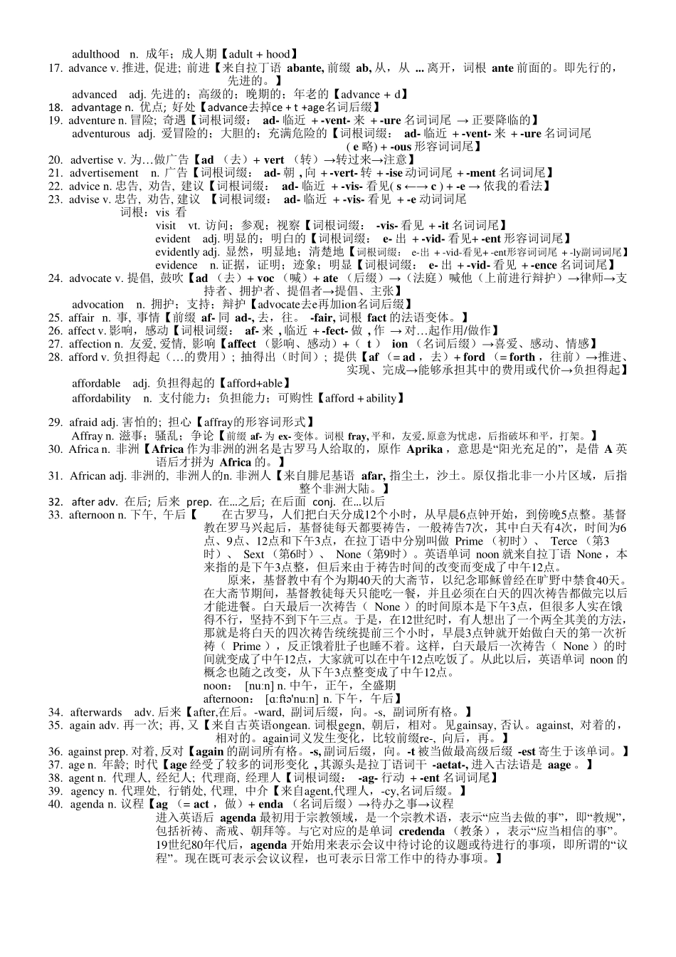 2025版60天搞定英语 高考英语冲刺词汇快速提升-高考英语3500单词第02讲(单词速记与拓展).pdf_第2页