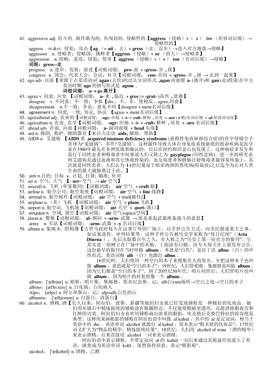 2025版60天搞定英语 高考英语冲刺词汇快速提升-高考英语3500单词第02讲(单词速记与拓展).pdf_第3页