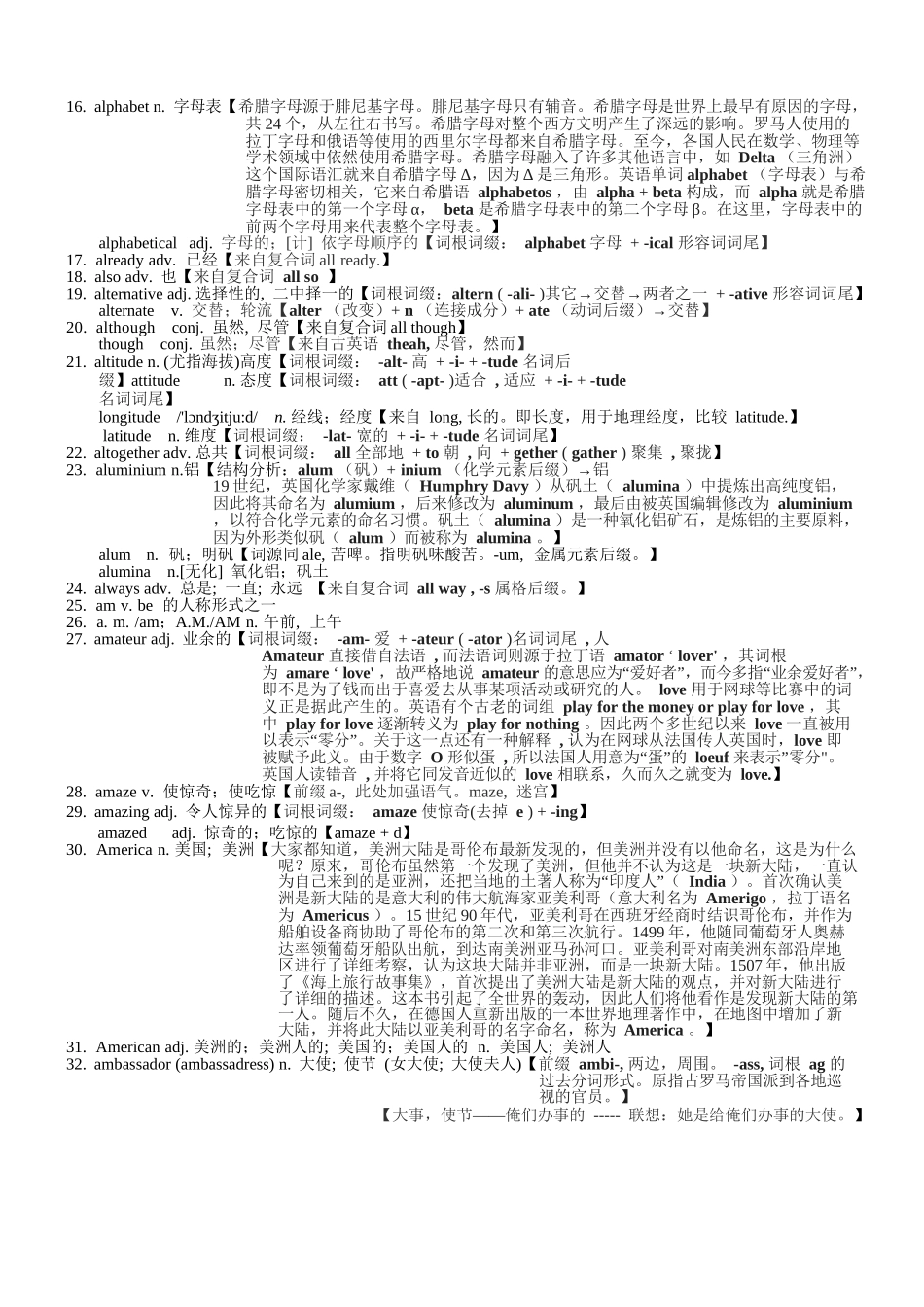 2025版60天搞定英语 高考英语冲刺词汇快速提升-高考英语3500单词第03讲(单词速记与拓展).docx_第2页