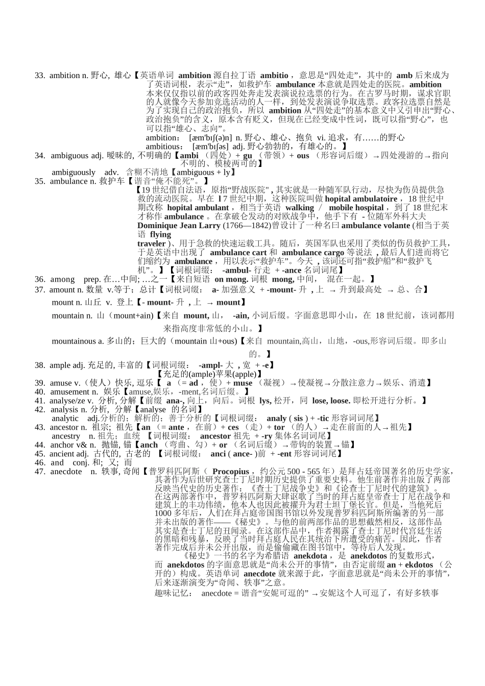 2025版60天搞定英语 高考英语冲刺词汇快速提升-高考英语3500单词第03讲(单词速记与拓展).docx_第3页