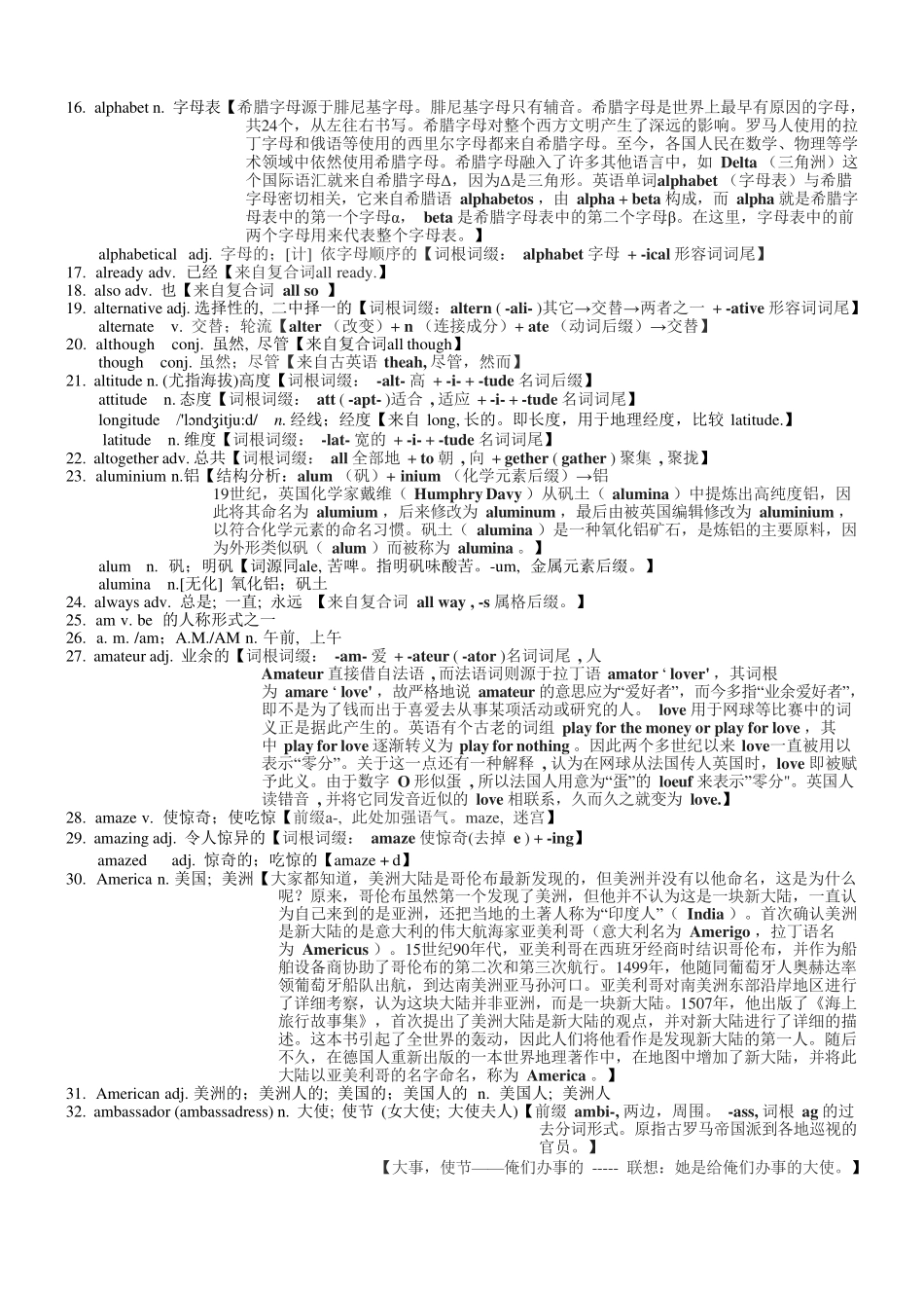 2025版60天搞定英语 高考英语冲刺词汇快速提升-高考英语3500单词第03讲(单词速记与拓展).pdf_第2页