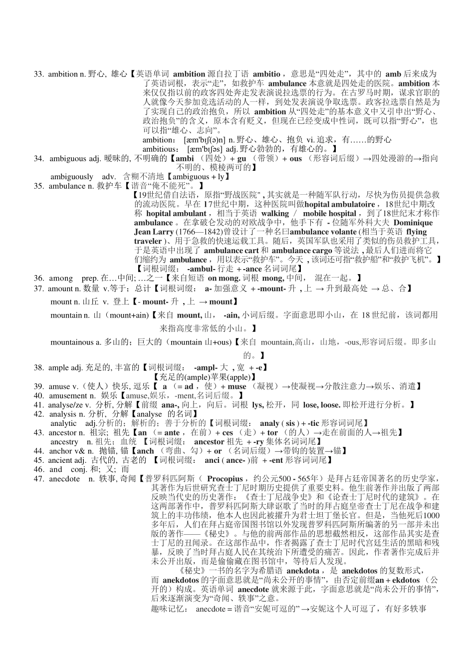 2025版60天搞定英语 高考英语冲刺词汇快速提升-高考英语3500单词第03讲(单词速记与拓展).pdf_第3页