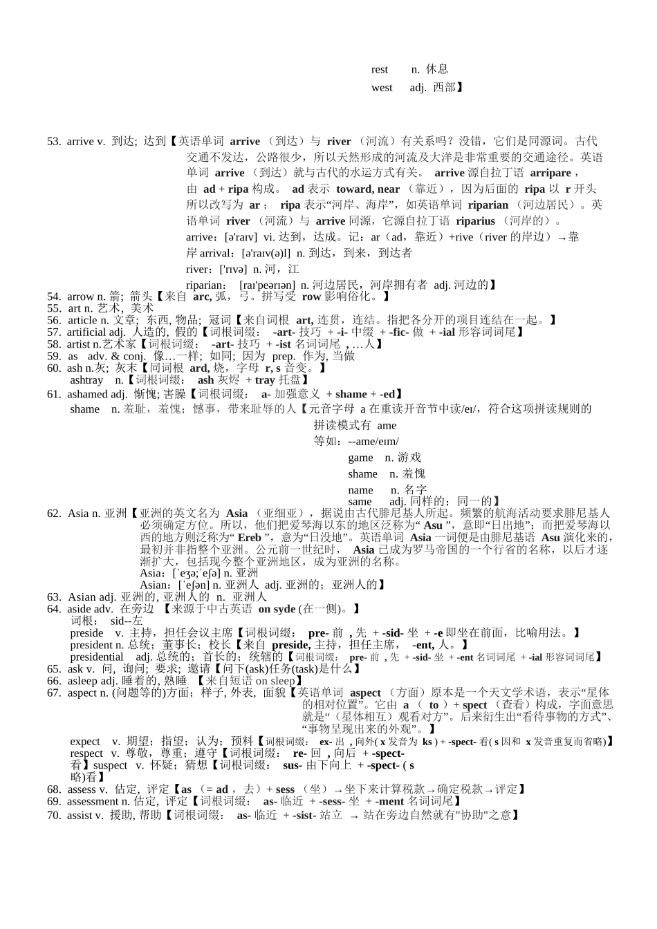 2025版60天搞定英语 高考英语冲刺词汇快速提升-高考英语3500单词第04讲(单词速记与拓展).docx_第3页