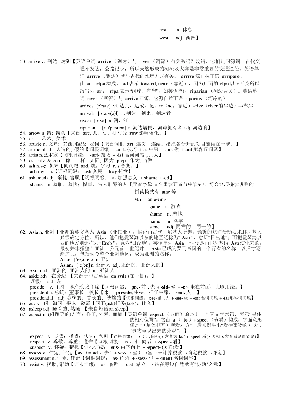 2025版60天搞定英语 高考英语冲刺词汇快速提升-高考英语3500单词第04讲(单词速记与拓展).pdf_第3页