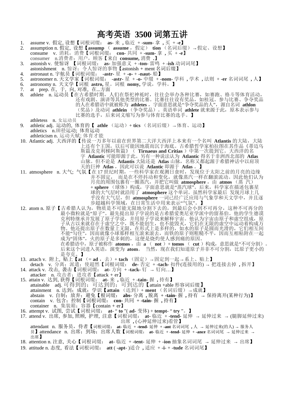 2025版60天搞定英语 高考英语冲刺词汇快速提升-高考英语3500单词第05讲(单词速记与拓展）.docx_第1页