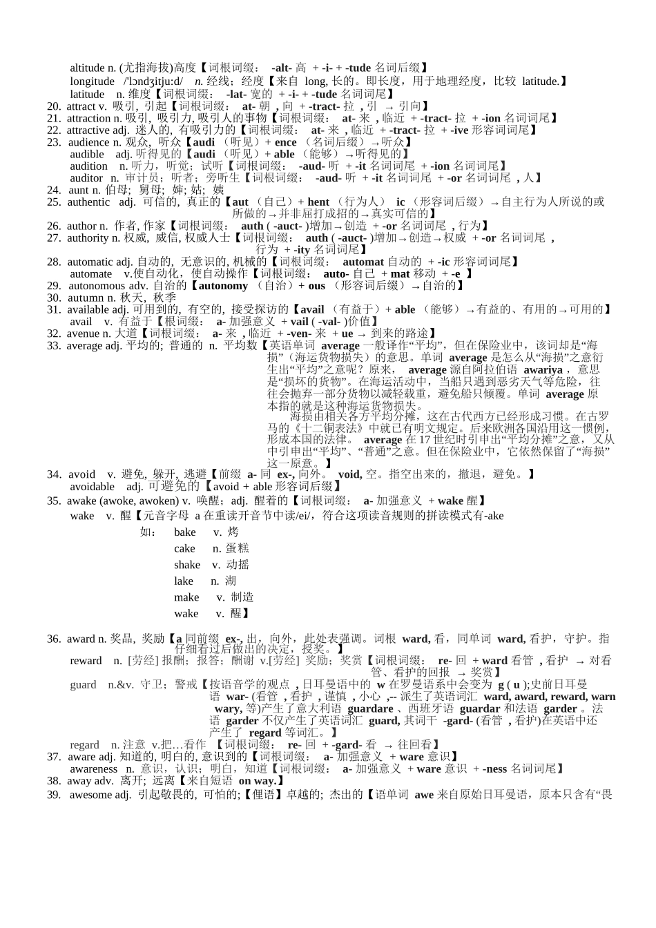 2025版60天搞定英语 高考英语冲刺词汇快速提升-高考英语3500单词第05讲(单词速记与拓展）.docx_第2页