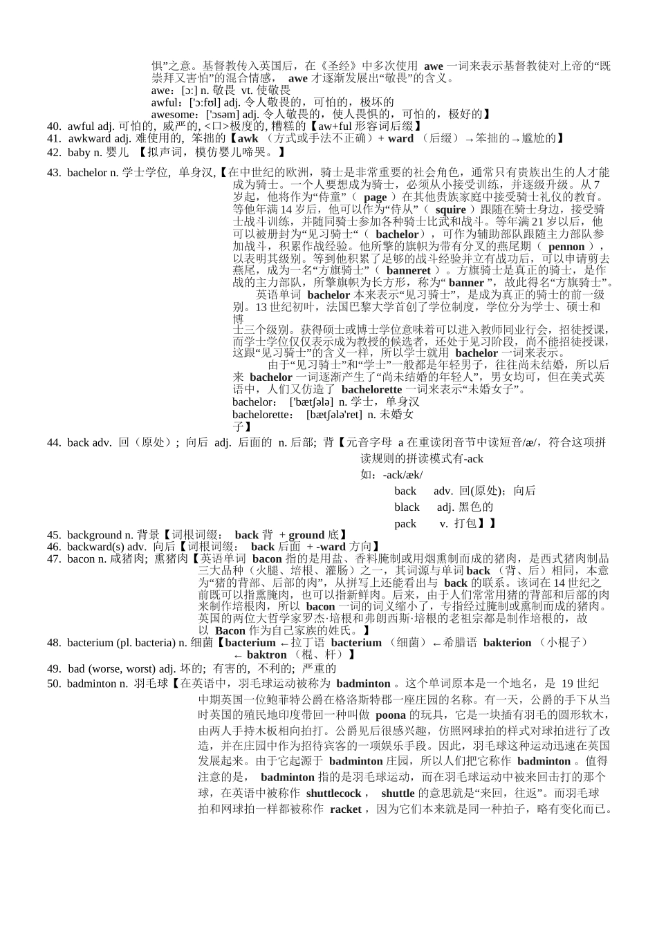 2025版60天搞定英语 高考英语冲刺词汇快速提升-高考英语3500单词第05讲(单词速记与拓展）.docx_第3页