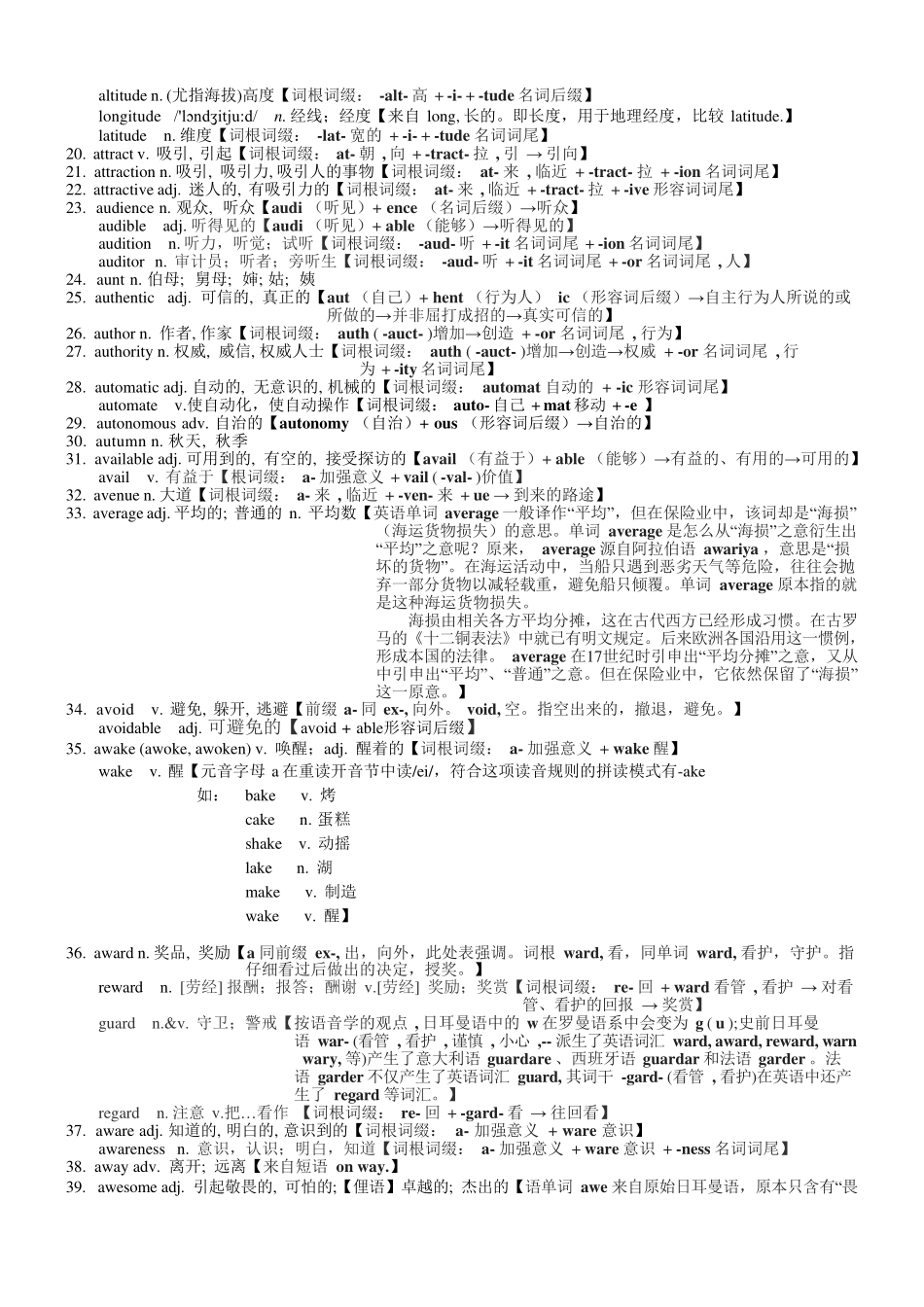 2025版60天搞定英语 高考英语冲刺词汇快速提升-高考英语3500单词第05讲(单词速记与拓展）.pdf_第2页