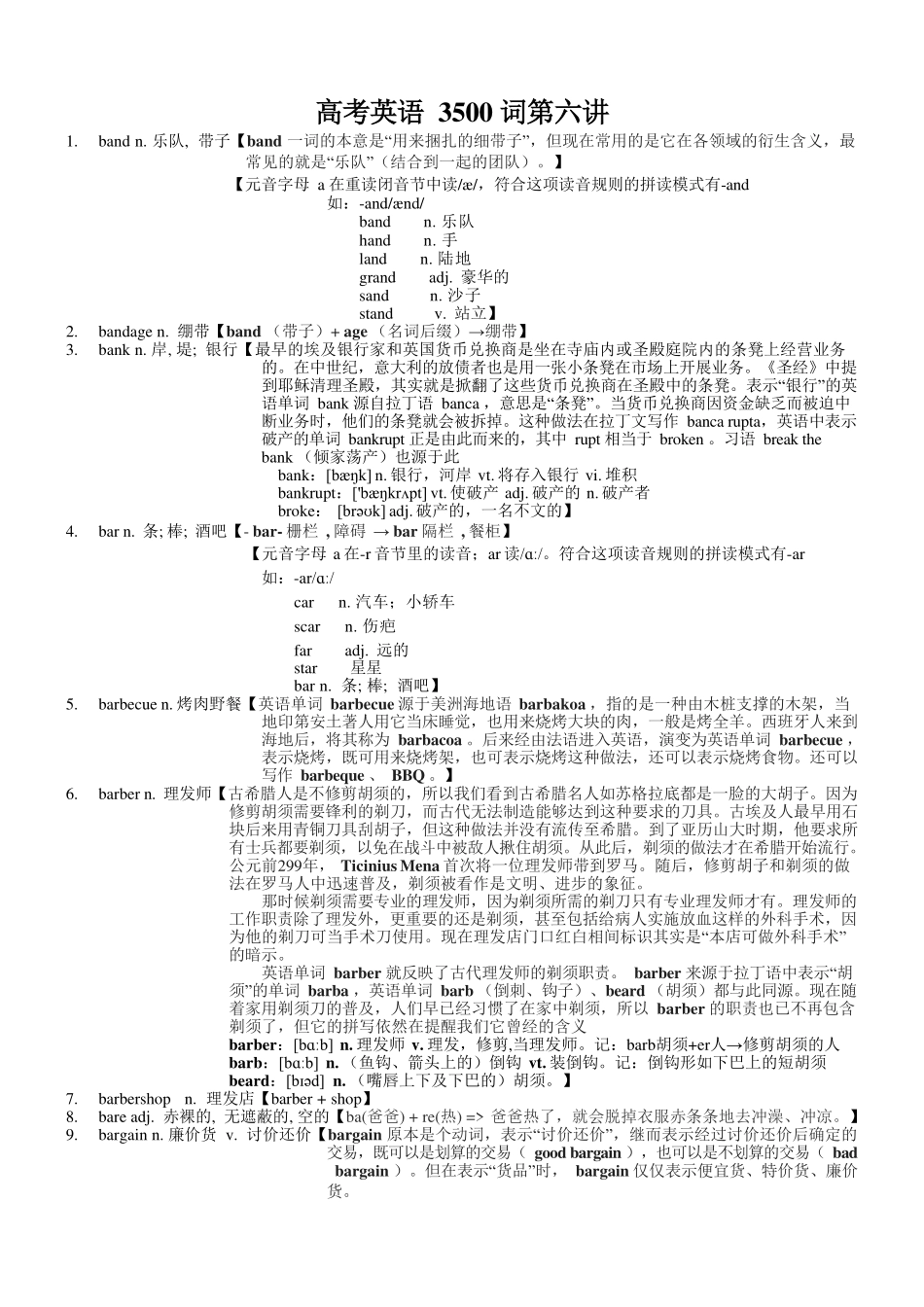 2025版60天搞定英语 高考英语冲刺词汇快速提升-高考英语3500单词第06讲(单词速记与拓展）.pdf_第1页