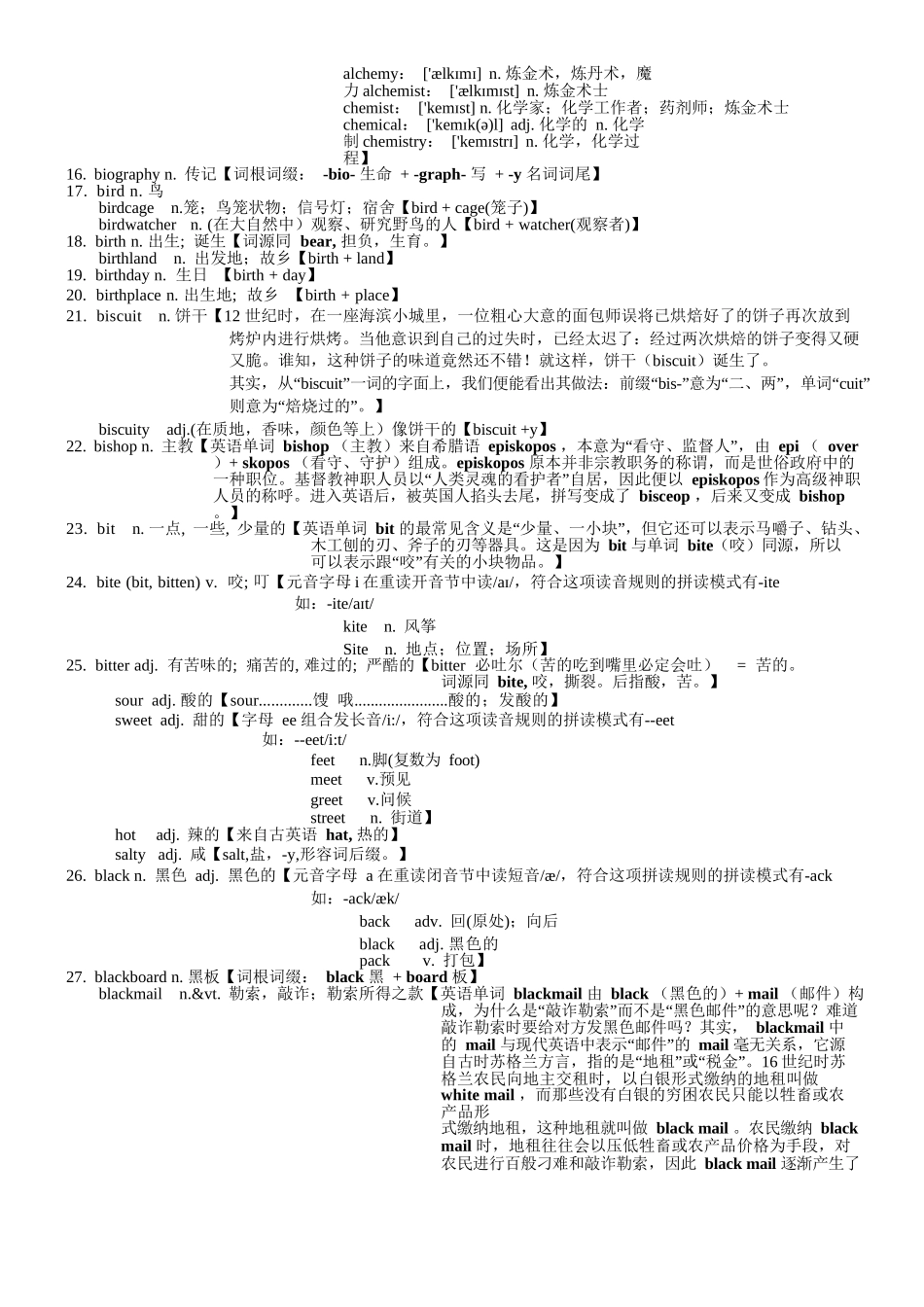 2025版60天搞定英语 高考英语冲刺词汇快速提升-高考英语3500单词第07讲(单词速记与拓展）.docx_第2页