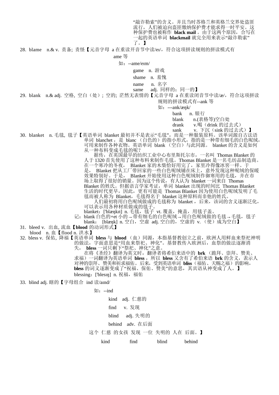 2025版60天搞定英语 高考英语冲刺词汇快速提升-高考英语3500单词第07讲(单词速记与拓展）.docx_第3页