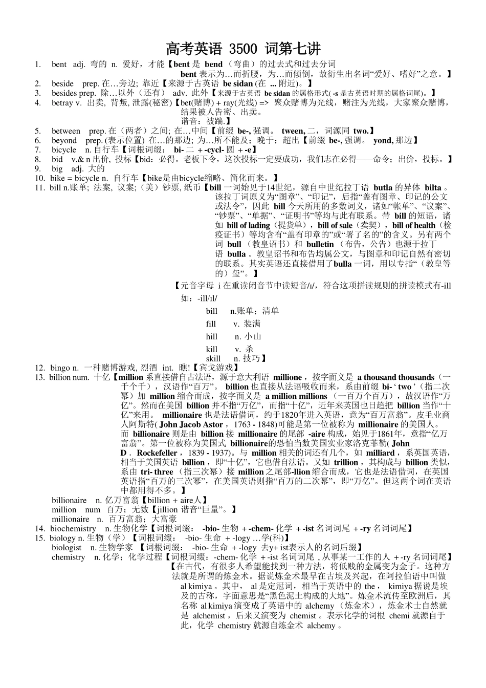 2025版60天搞定英语 高考英语冲刺词汇快速提升-高考英语3500单词第07讲(单词速记与拓展）.pdf_第1页