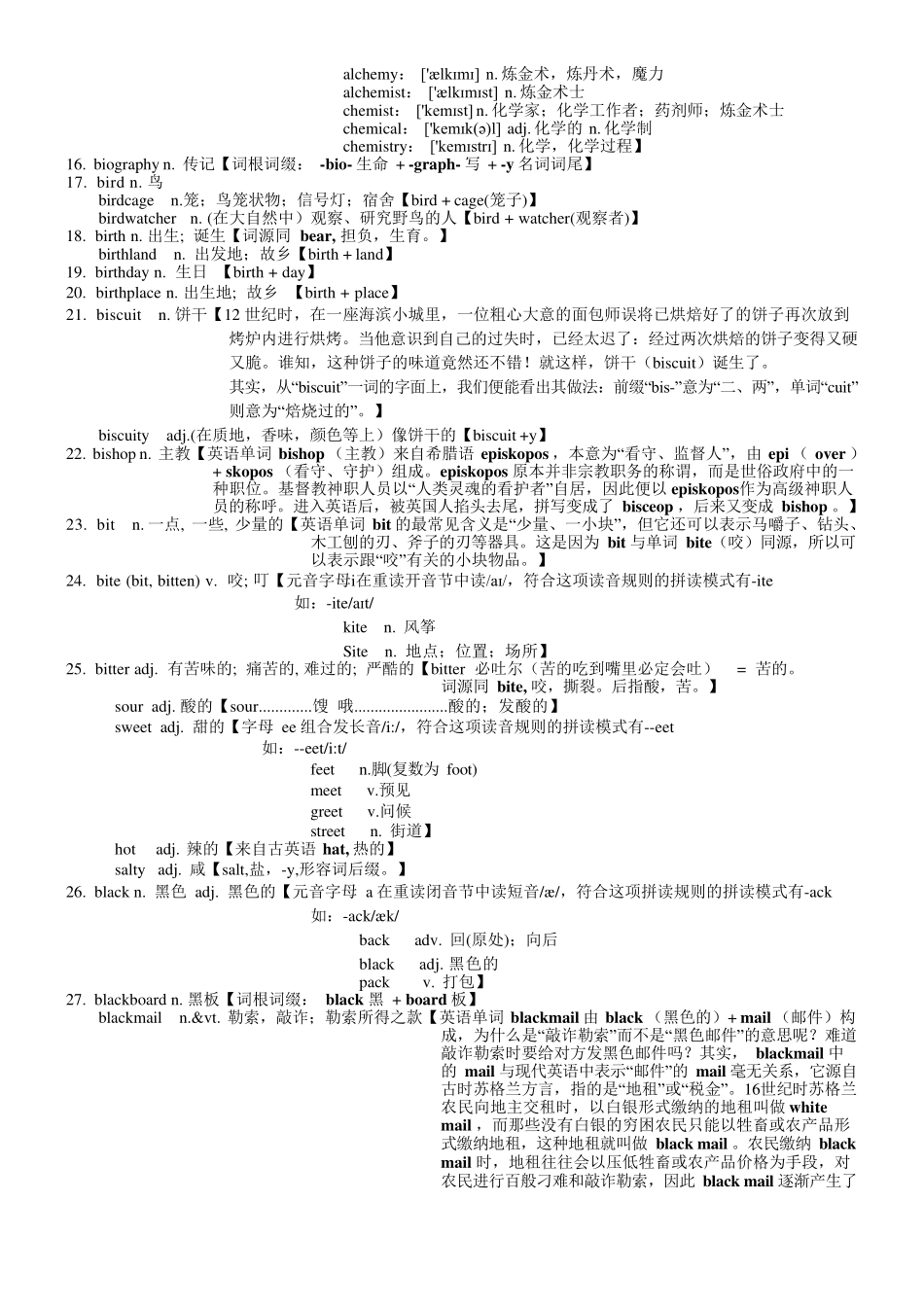 2025版60天搞定英语 高考英语冲刺词汇快速提升-高考英语3500单词第07讲(单词速记与拓展）.pdf_第2页