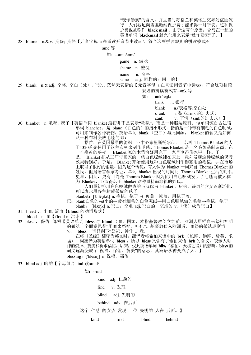2025版60天搞定英语 高考英语冲刺词汇快速提升-高考英语3500单词第07讲(单词速记与拓展）.pdf_第3页
