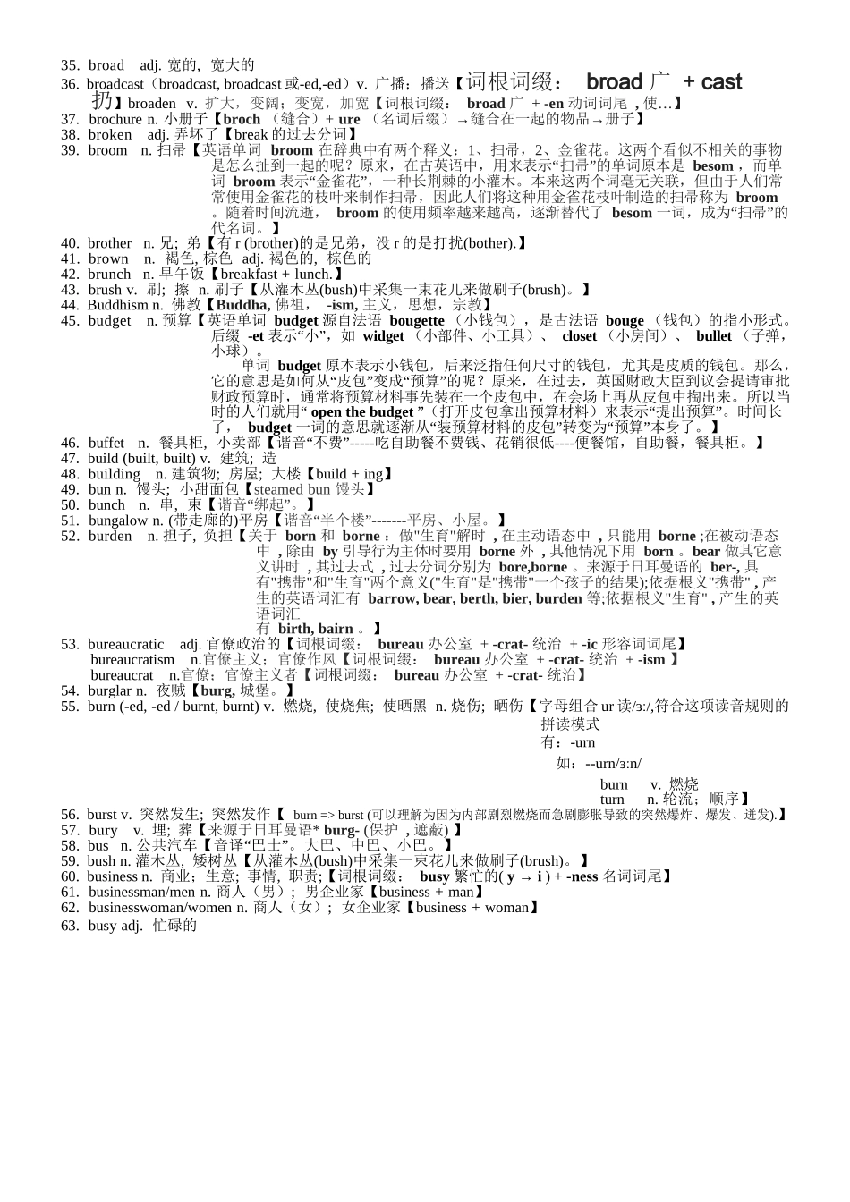 2025版60天搞定英语 高考英语冲刺词汇快速提升-高考英语3500单词第08讲(单词速记与拓展）.docx_第3页