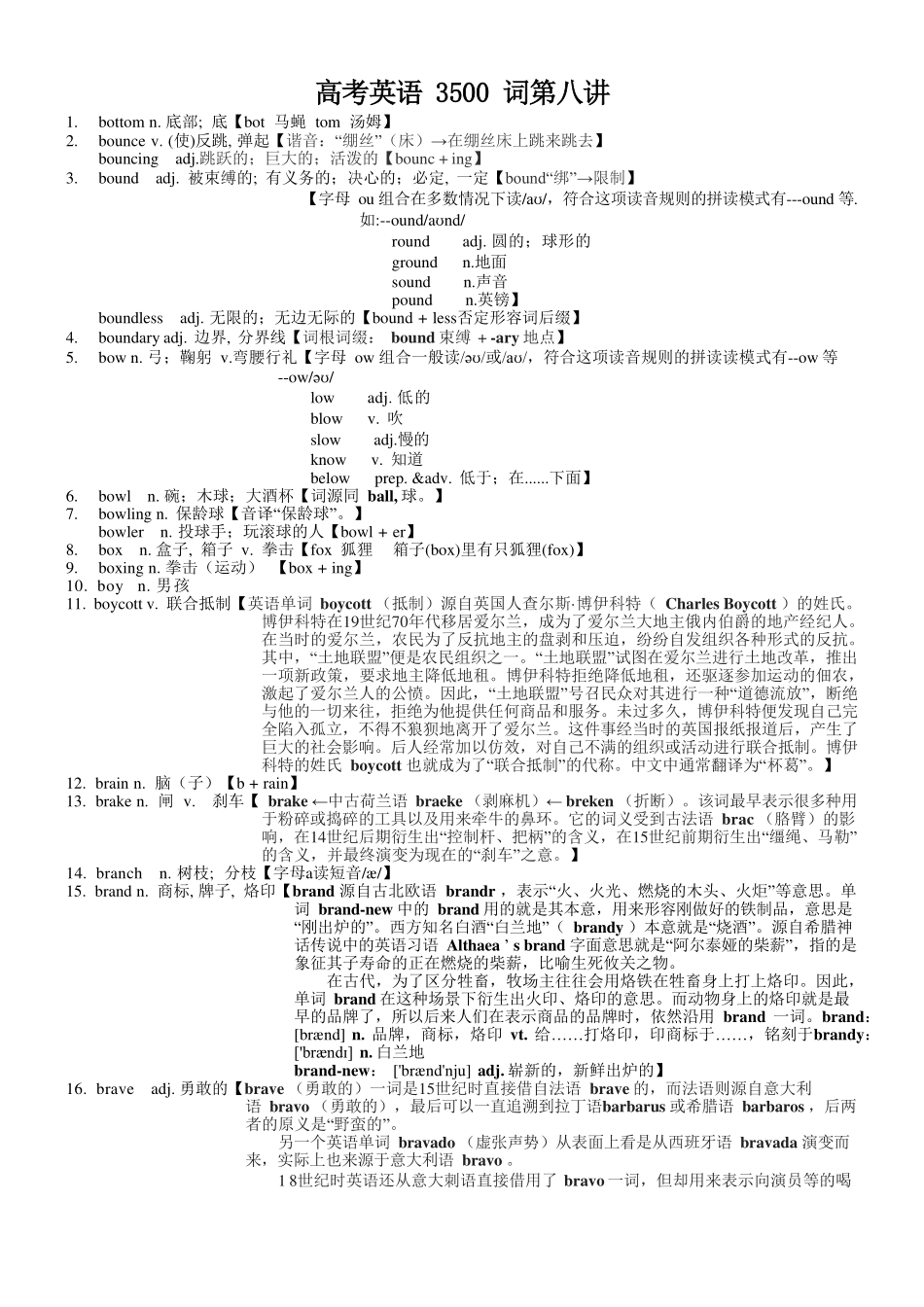 2025版60天搞定英语 高考英语冲刺词汇快速提升-高考英语3500单词第08讲(单词速记与拓展）.pdf_第1页