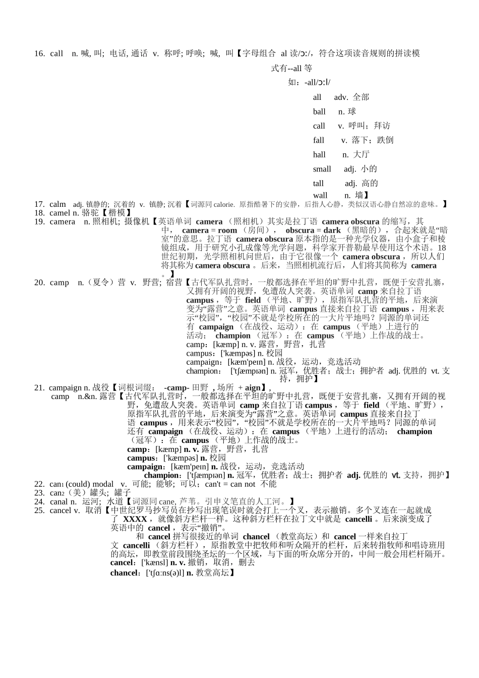2025版60天搞定英语 高考英语冲刺词汇快速提升-高考英语3500单词第09讲(单词速记与拓展）.docx_第2页