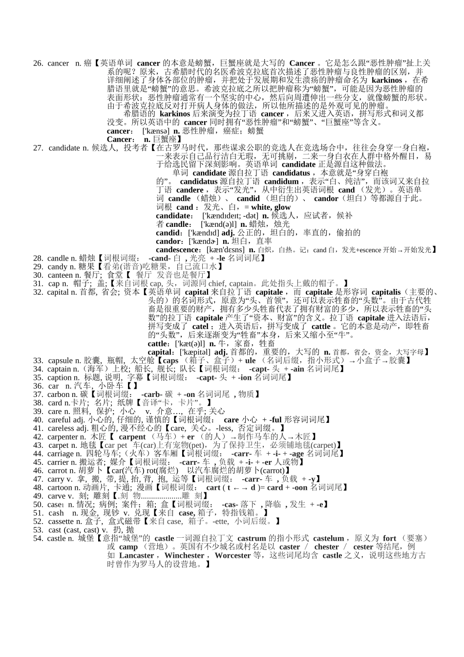 2025版60天搞定英语 高考英语冲刺词汇快速提升-高考英语3500单词第09讲(单词速记与拓展）.docx_第3页