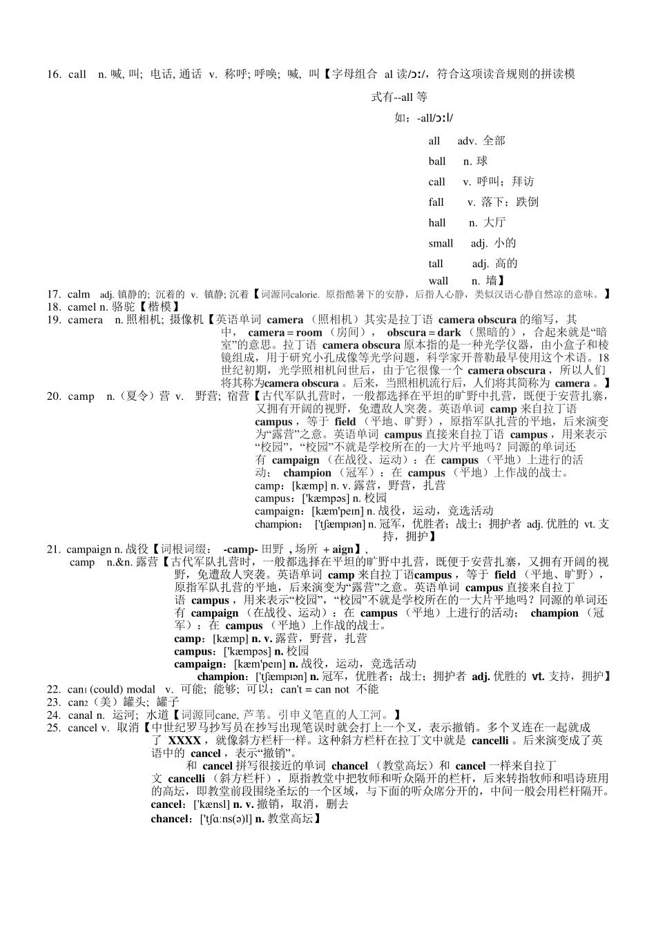 2025版60天搞定英语 高考英语冲刺词汇快速提升-高考英语3500单词第09讲(单词速记与拓展）.pdf_第2页