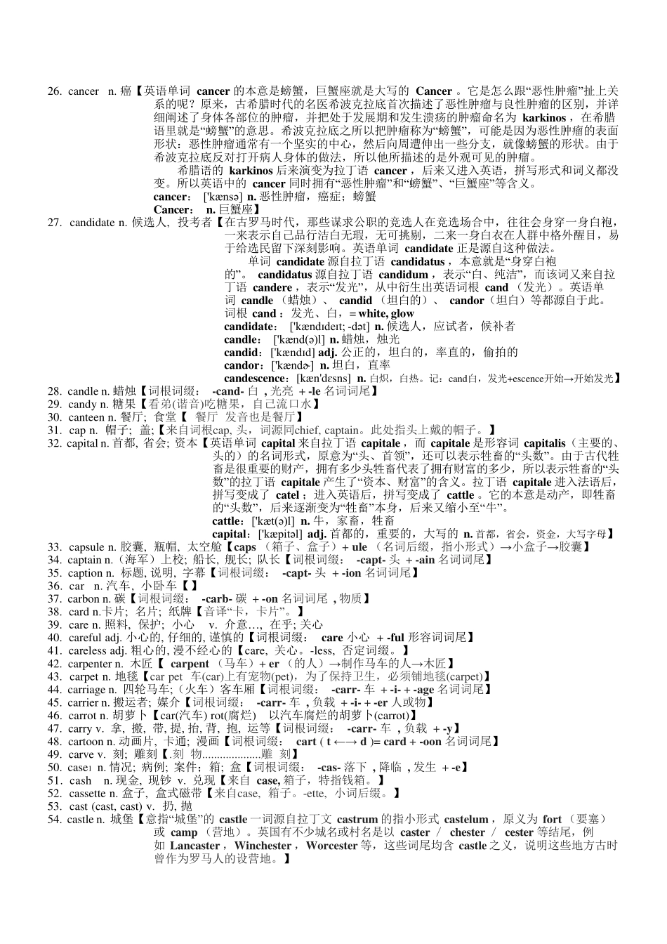 2025版60天搞定英语 高考英语冲刺词汇快速提升-高考英语3500单词第09讲(单词速记与拓展）.pdf_第3页