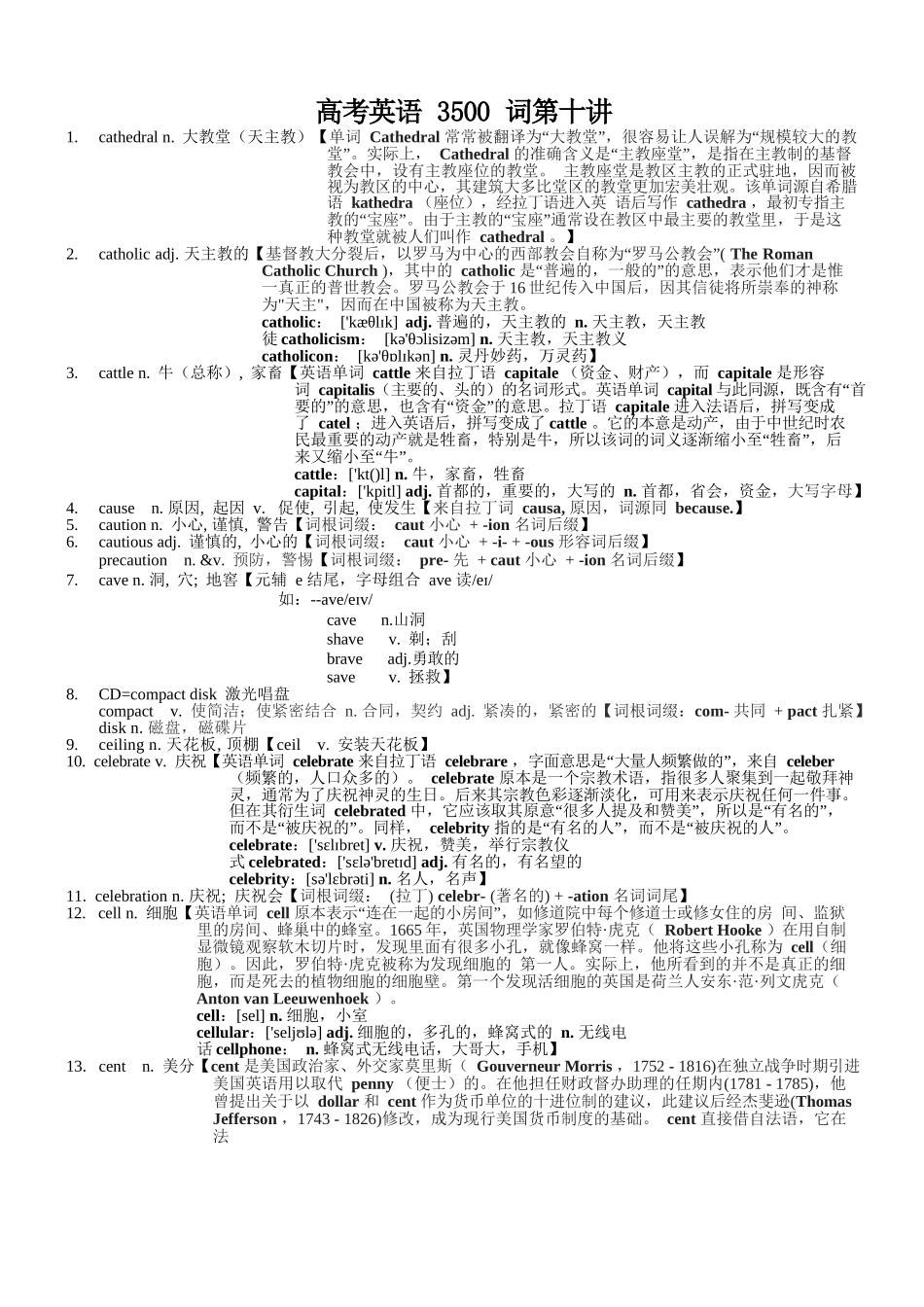 2025版60天搞定英语 高考英语冲刺词汇快速提升-高考英语3500单词第10讲(单词速记与拓展）.docx_第1页