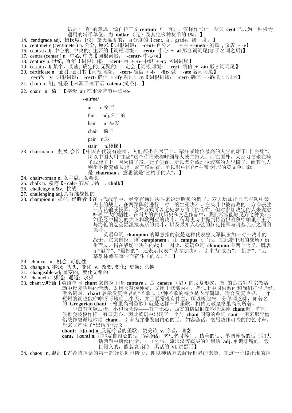 2025版60天搞定英语 高考英语冲刺词汇快速提升-高考英语3500单词第10讲(单词速记与拓展）.docx_第2页
