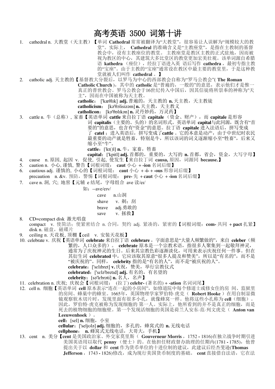 2025版60天搞定英语 高考英语冲刺词汇快速提升-高考英语3500单词第10讲(单词速记与拓展）.pdf_第1页
