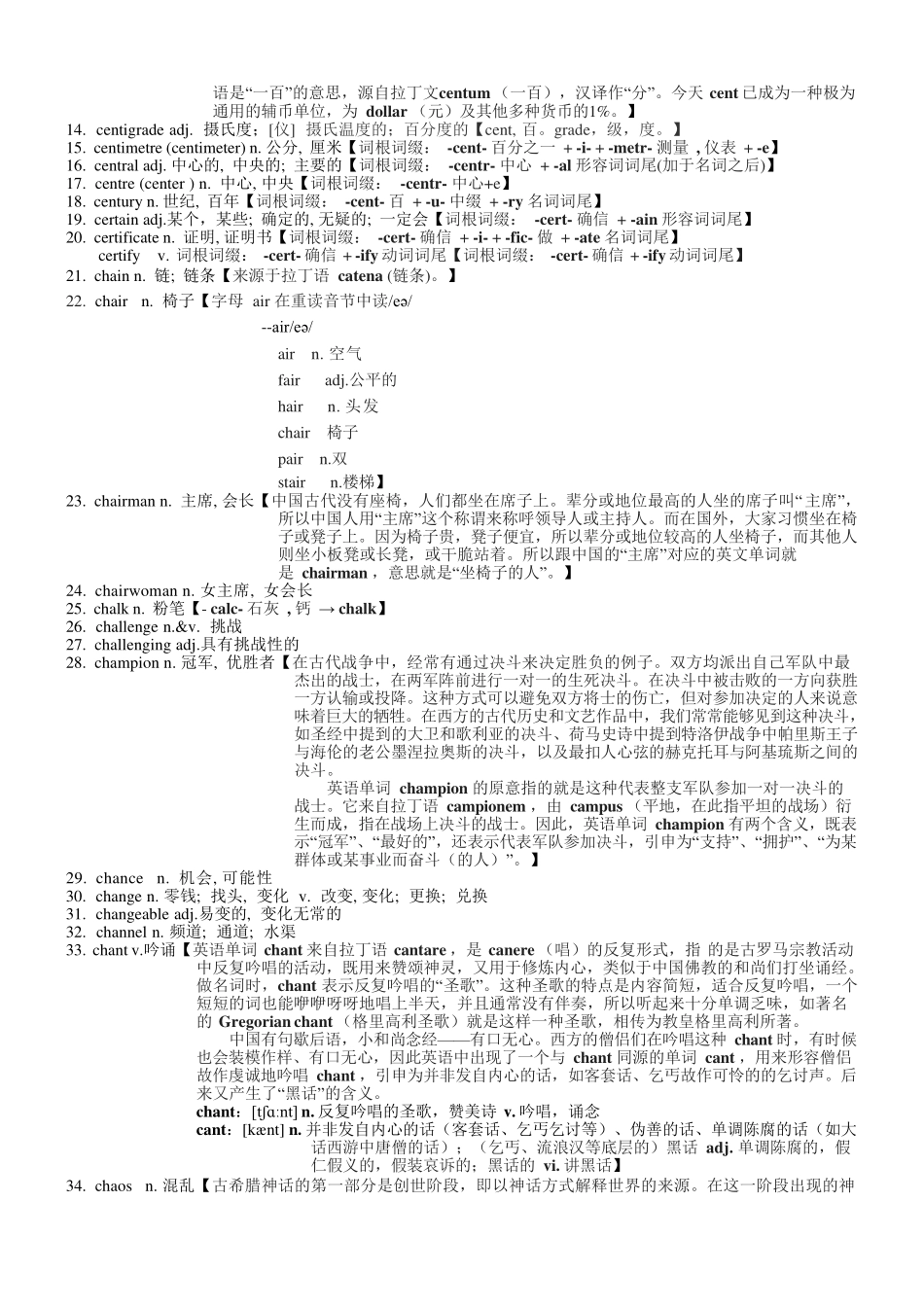 2025版60天搞定英语 高考英语冲刺词汇快速提升-高考英语3500单词第10讲(单词速记与拓展）.pdf_第2页