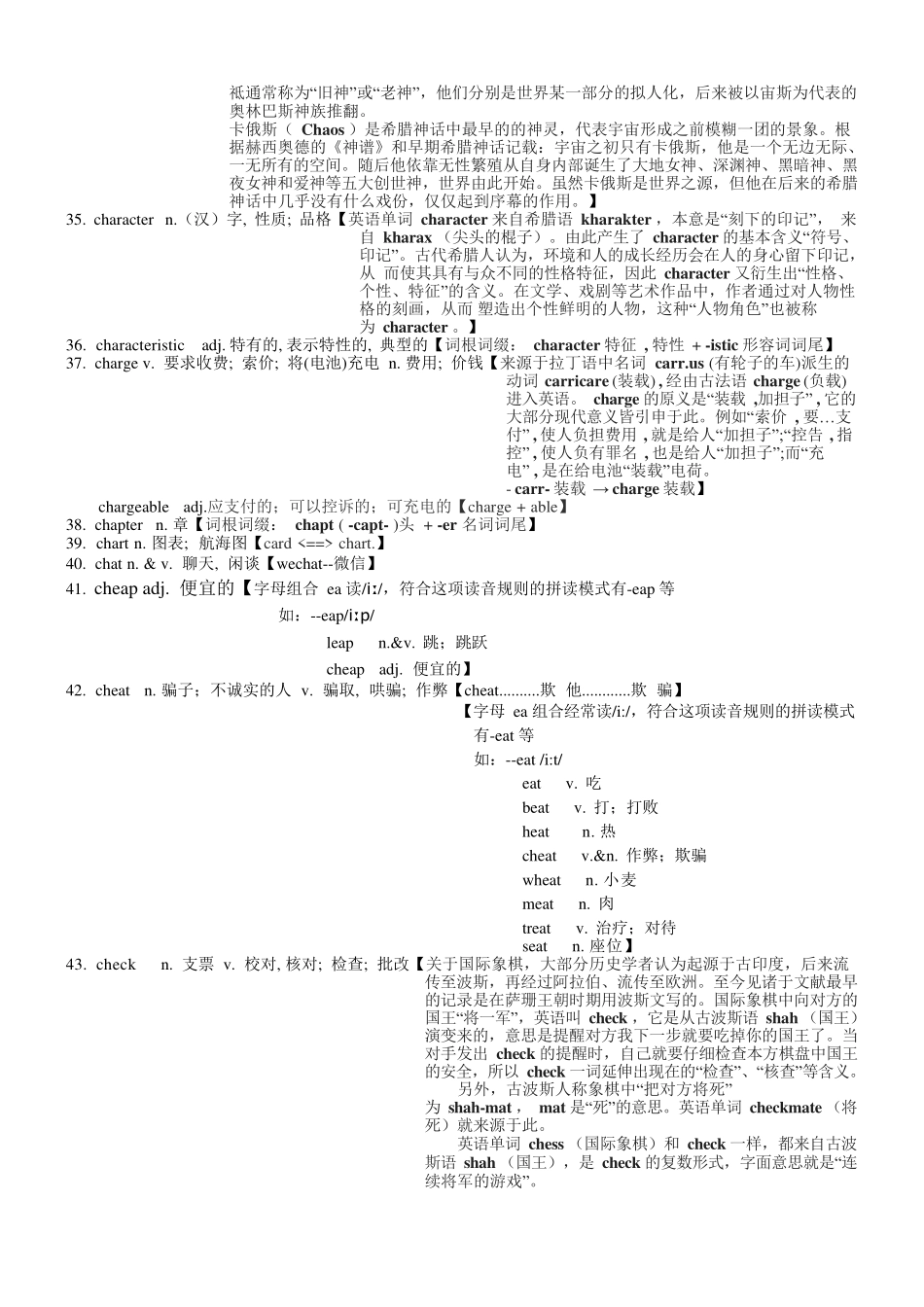 2025版60天搞定英语 高考英语冲刺词汇快速提升-高考英语3500单词第10讲(单词速记与拓展）.pdf_第3页