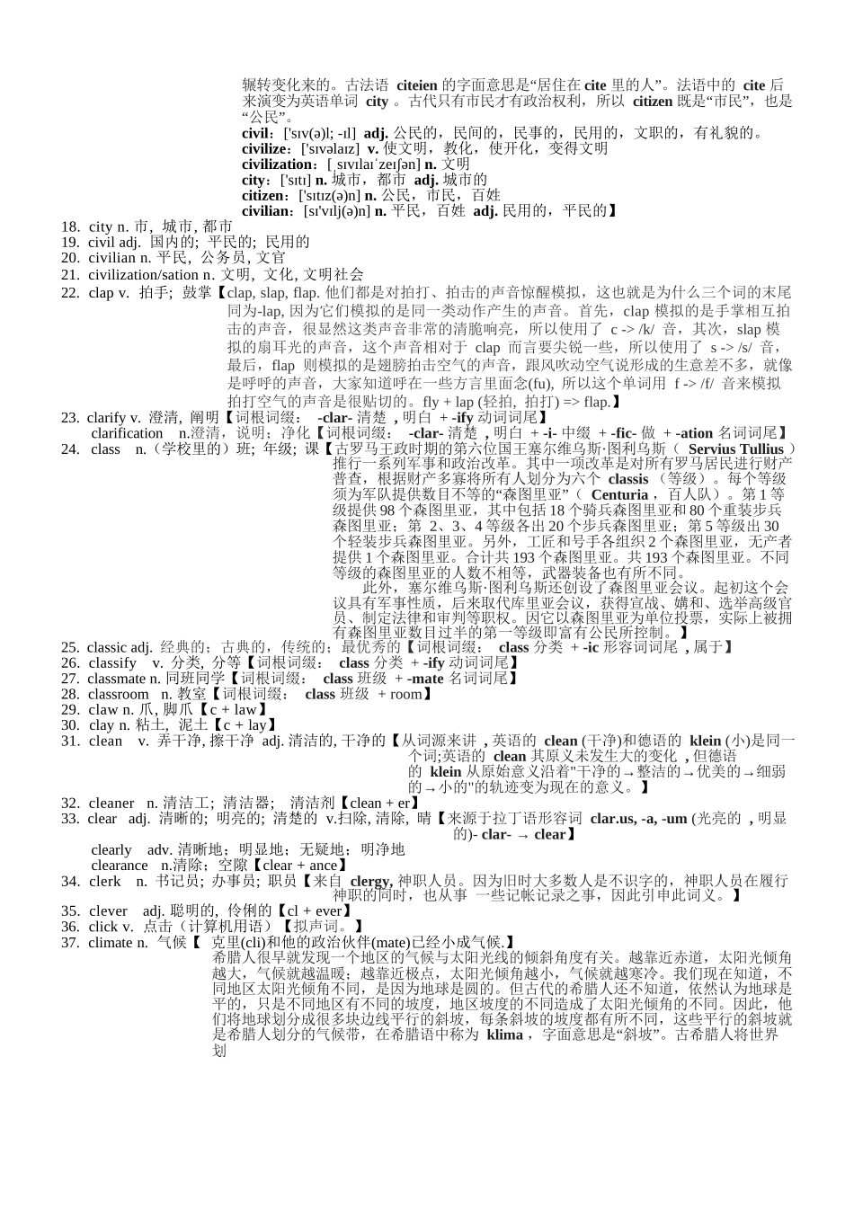 2025版60天搞定英语 高考英语冲刺词汇快速提升-高考英语3500单词第11讲(单词速记与拓展）.docx_第2页