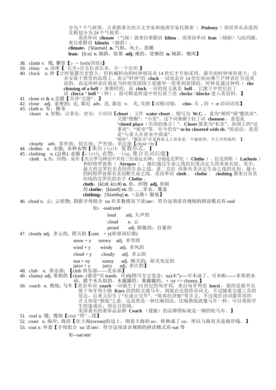 2025版60天搞定英语 高考英语冲刺词汇快速提升-高考英语3500单词第11讲(单词速记与拓展）.docx_第3页